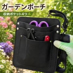 ガーデニングポーチ 園芸ポーチ 腰袋 ショルダーバッグ 2WAY 花屋のサムネイル