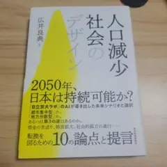 人口減少社会のデザイン