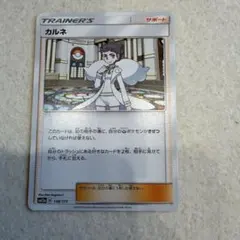 カルネ SM12a TAG TEAM GXタッグオールスターズ 148/173