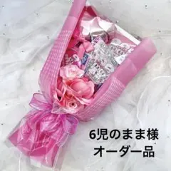 お菓子ブーケ　プチギフト　バルーンブーケ　卒業　卒団　発表会　結婚式