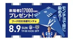モンテディオ山形 フード付き冷感モンチョ