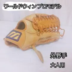 激レア ミズノ ワールドウィン 当時もの 左利き 外野手用 硬式 - メルカリ