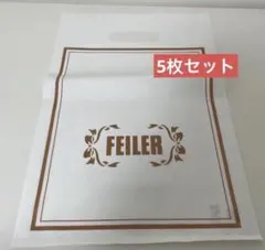 5枚セットfeilerフェイラー ギフト ラッピング ショッパー ビニール袋のサムネイル