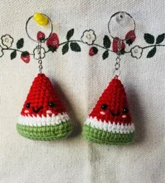 あみぐるみキーホルダー　スイカ　ペア　バラ売りOK ハンドメイド