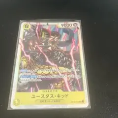 ユースタス・キッド SR