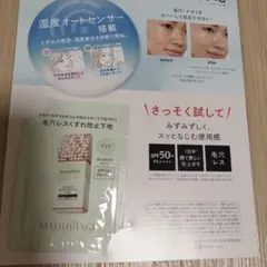 MAQuillAGE ドラマティックスキンセンサーベース NEO ミント 試供品