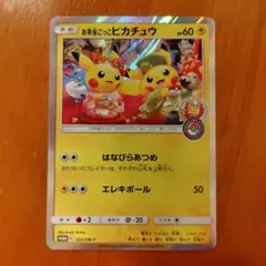 ポケモンカード お茶会ごっこピカチュウ