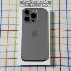 iPhone15Pro 256GB SIMフリー ナチュラルチタニウム