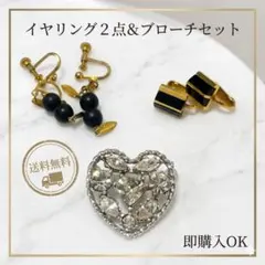 〖イヤリング＆ブローチ〗3点セット レトロ 上品 大人可愛い ブラック ハート