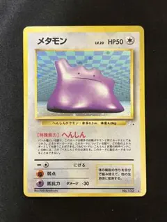 2026年最新】ポケモンカード 旧裏面 メタモンの人気アイテム - メルカリ