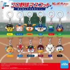 プロ野球マスコット めじるしアクセサリー クラッチ