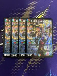轟く革命レッドギラゾーン プロモ レッドギラゾーン - メルカリ