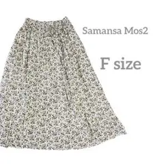 【美品】サマンサモスモス SM2 綿100% 花柄ロングスカート F