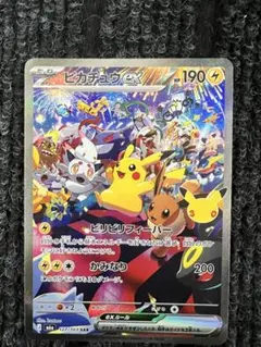 ピカチュウex SAR MEGA 拡張パック 30th CELEBRATION…