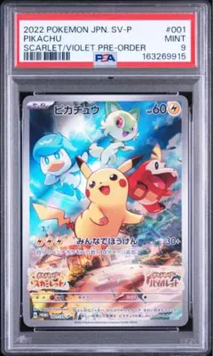 PSA7】ピカチュウ P [SV-P 218](プロモカードパック) - メルカリ