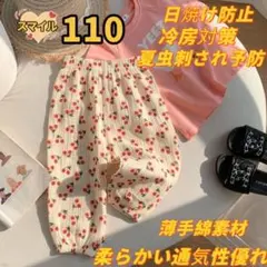 キッズパンツ　ズボン　ボトムス日焼け防止冷房対策夏虫刺され予防さくらんぼ柄110