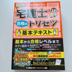 2025年版 宅建士 合格のトリセツ 基本テキスト