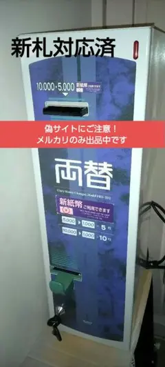 新紙幣　自動販売機　ビルバリ　リフレッシュ書換品　動作確認済　NBX-R620③ Yahoo!オークション -「新紙幣ビルバリ」の落札相場・落札価格