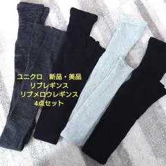 新品美品　ユニクロ　レギンス　4点セット　12分丈　レディース　M　ヒートテック