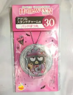 サンリオくじ バッドばつ丸 アクリルスタンドチャーム