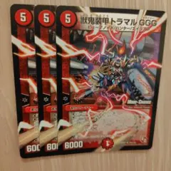 獣鬼装甲トラマルGGG