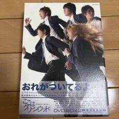 ここはグリーン・ウッド～青春男子寮日誌～ DVD-BOX 2. 完全生産限定