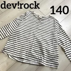 デビロック ロンT 140 ゆるっとボーダー チャコール