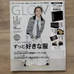 GLOW 2026年1月・2月号　付録なし