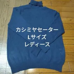 カシミヤセーター　レディース　トップ　タートルネック カシミヤ100%