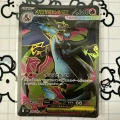 メガリザードンX EX SR 094/080