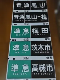 2*様 阪急電車 京都線用 一体式方向幕 旧タイプ1本物 KOITO89-10 2*様 阪急電車 京都線用 一体式方向幕 旧タイプ1本物 KOITO89-10