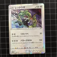ポケモンカード レックウザ くらいつく プロモ 003/s-p スターター
