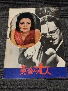 2026年最新】黄金の七人 [DVD]の人気アイテム - メルカリ