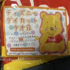 ディズニー ダイカットタオル プーさん