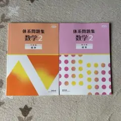 2026年最新】体系問題集 数学1 幾何編 標準の人気アイテム - メルカリ