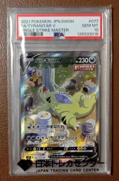 PSA10 バンギラスV SR SA 077/070 一撃マスター