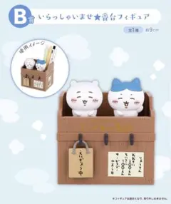 ちいかわ一番くじ　B賞