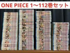 ONEPIECE 1〜112巻セット　ワンピースのサムネイル