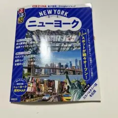 るるぶ ニューヨーク