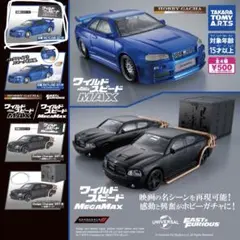 ワイルドスピード メガマックス