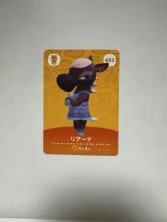 あつ森　amiiboカード　リアーナ