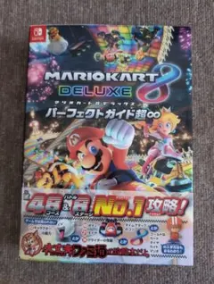 マリオカート8 デラックス パーフェクトガイド超∞ 攻略本
