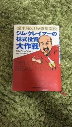 2025年最新】ジム クレイマーの人気アイテム - メルカリ