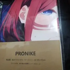 【300円】オークションPRONIKE 中野三玖風タオルシークレット