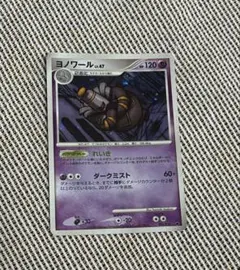 ポケモンカード　ヨノワールlv.47