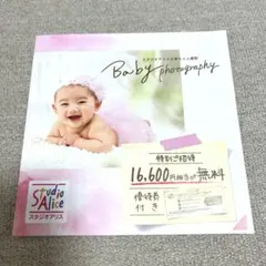 即日発送!スタジオアリス⭐︎撮影ご優待券/16.600円相当無料⭐︎クーポンのサムネイル