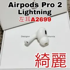 Apple AirPods Pro 2世代 Lightning 左耳 L 53 - メルカリ