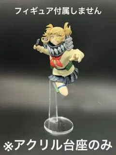 ※アクリル台座　トガヒミコ　THE EVIL VILLAINS PLUS Ⅱ