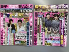 女性セブン⭐︎8月6日号&8月13日号セット