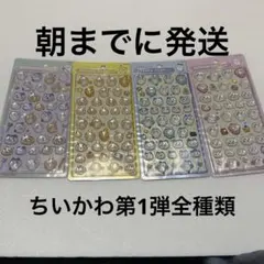 12時間以内発送 正規品　ちいかわ　ボンボンドロップシール